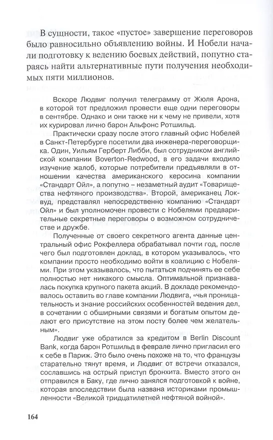 Книга Русский след. История Нобелевской премии () — 4
