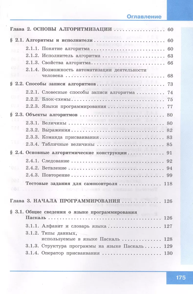 Информатика. 8 класс. Учебник (Анна Босова, Людмила Босова) - купить книгу  с доставкой в интернет-магазине «Читай-город». ISBN: 978-5-09-087807-4