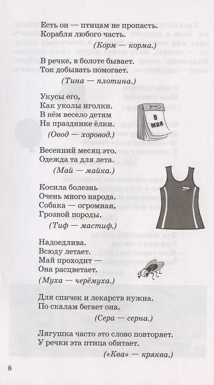 Книга 500 двойных загадок для детей (Владимир Нестеренко) — 3