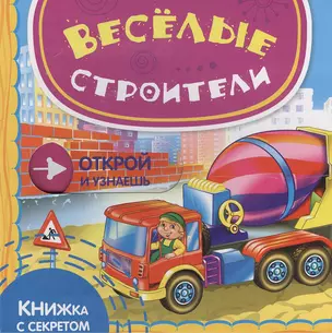 Весёлые строители — 2375332 — 1