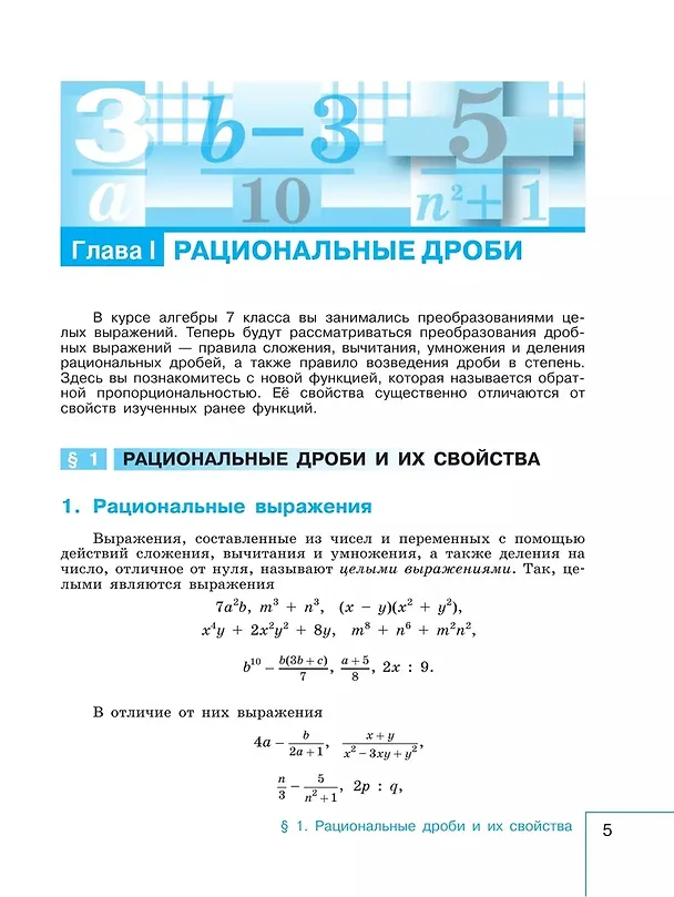 Книга Математика. Алгебра. 8 класс. Учебник. Базовый уровень (Константин Нешков, Нора Миндюк, Юрий Макарычев) — 5