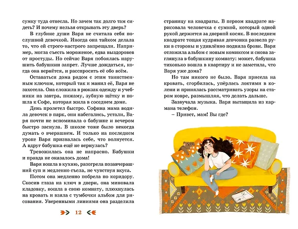 Книга Ключ от кладовки (Арина Остромина) — 11