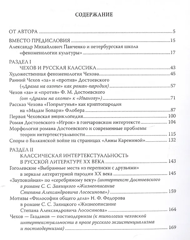 Книга Чехов и русская классика: проблема интертекста. Статьи, очерки, заметки () — 2