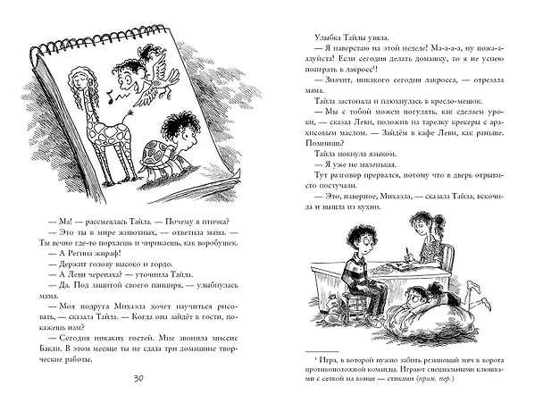 Книга Монстрам тут не место (#1) (Кори Мэррит) — 8