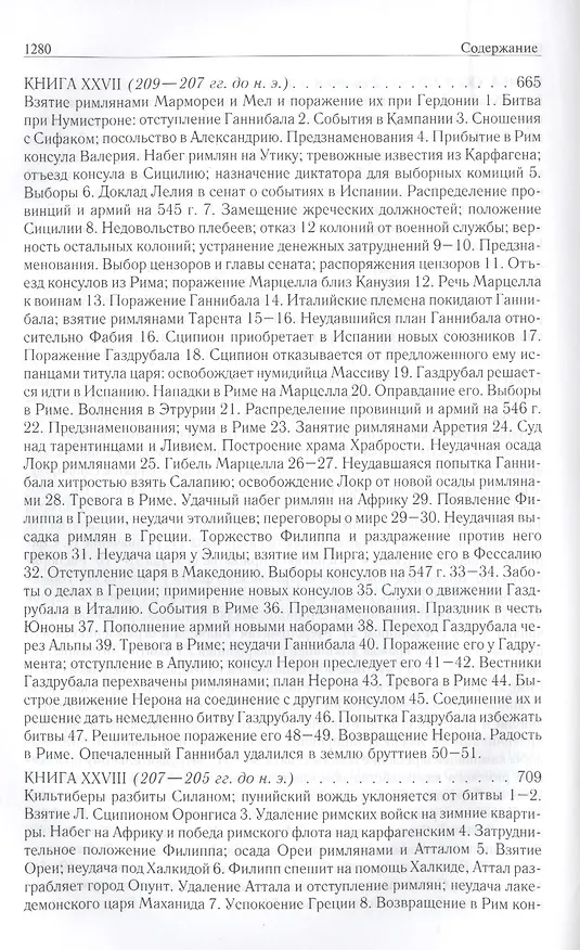 Книга Римская история от основания города. Полное издание в одном томе (Тит Ливий) — 3