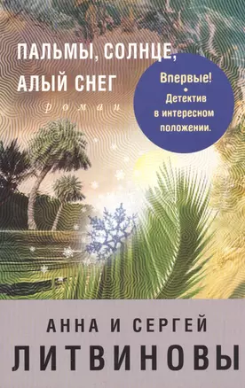 Пальмы, солнце, алый снег — 2589748 — 1