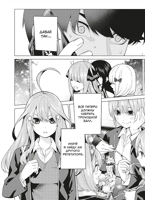 Пять невест. Том 2 (Gotoubun no Hanayome). Манга 3054256 — 7