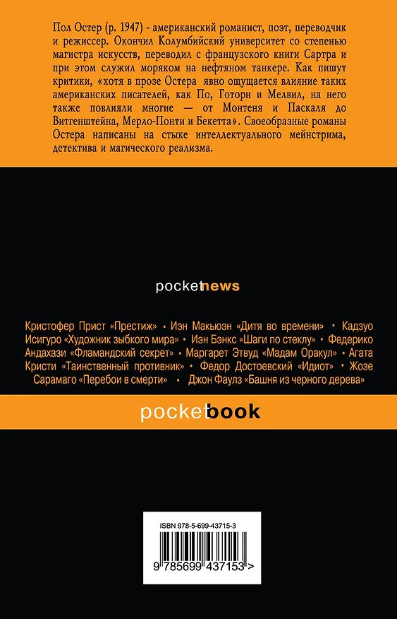 Книга Нью-йоркская трилогия : роман (Пол Бенджамин Остер) — 2