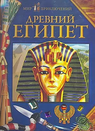 Древний Египет — 2267075 — 1