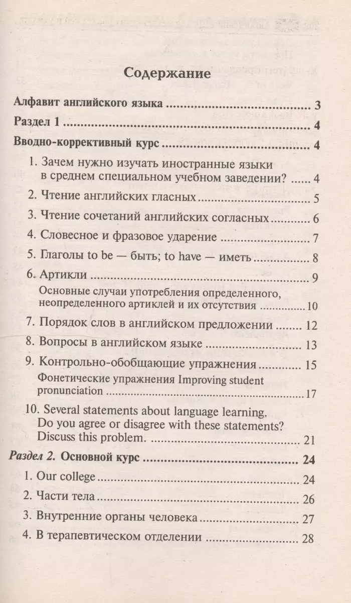 Английский язык для мед.колледжей и училищ дп (Людмила Козырева) - купить  книгу с доставкой в интернет-магазине «Читай-город». ISBN: 978-5-222-17747-1