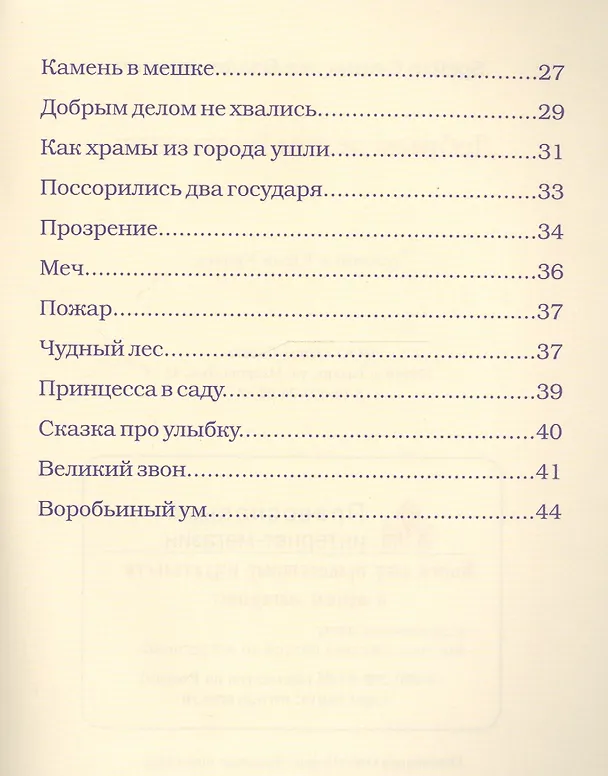 Книга Добрым делом не хвались (Станислав Брейэр) — 3