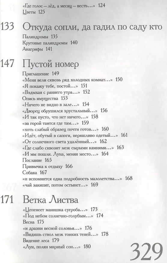 Книга Книга называется. Стихи 1980-2000 годов (Светлана Литвак) — 5