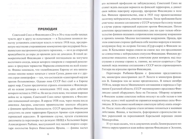 Книга Тайны финской войны (ВИБ) Соколов (Борис Соколов) — 2