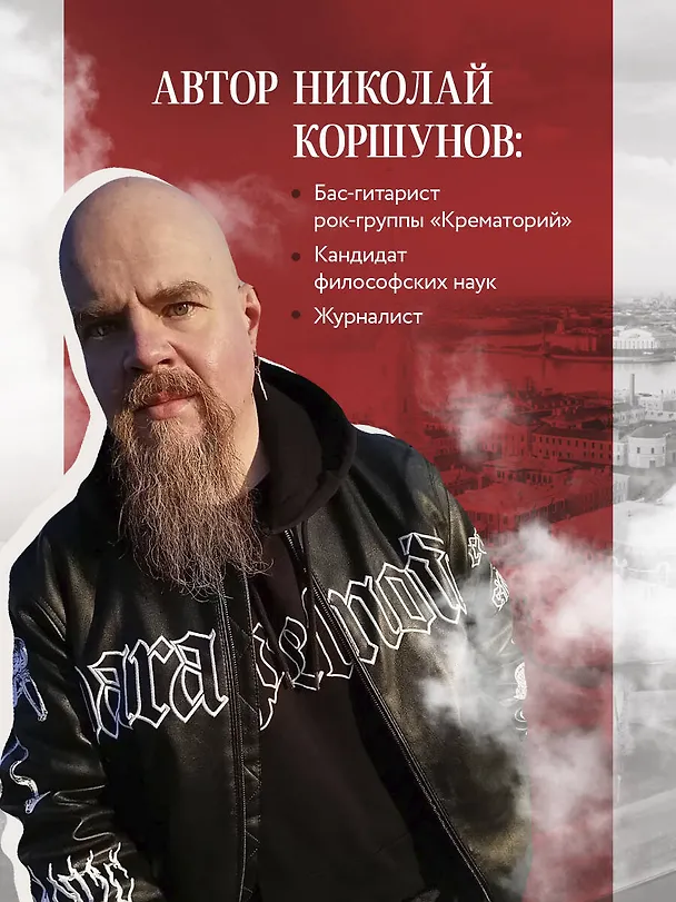 Книга Таинственный Петербург. Ожившие легенды и непостижимые тайны города на Неве (Николай Коршунов) — 9