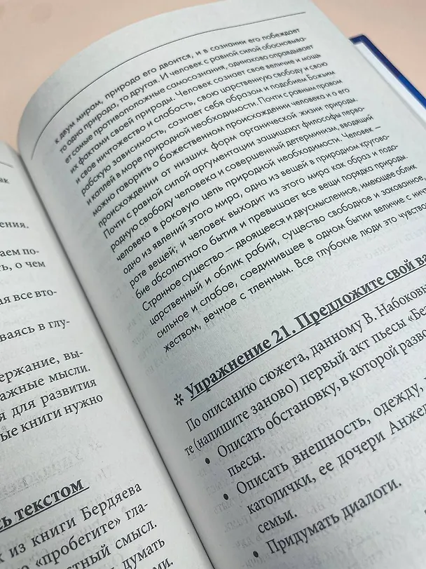Книга Большая книга актерского мастерства. Уникальное собрание тренингов по методикам величайших режиссеров. Станиславский, Мейерхольд, Чехов, Товстоногов (Эльвира Сарабьян) — 8