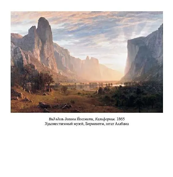 Книга Альберт Бирштадт (мБолХудГал) Жукова (Людмила Жукова) — 4