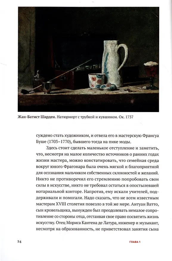 Книга Фрагонар. Грани Рококо (Елена Агратина) — 5