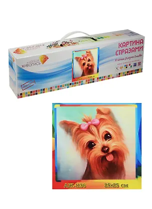 Картина стразами Йоркширский терьер (АЖ-1136) (488791) (25х25см) (Алмазная живопись) (коробка) 2494997