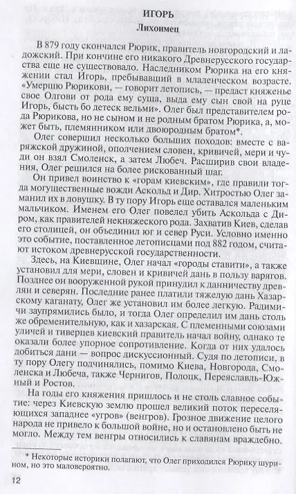 Книга Рюриковичи. Дом Рюрика: от Ладоги до Москвы (Дмитрий Володихин) — 2