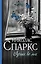 Лучшее во мне : роман — 2605648 — 1