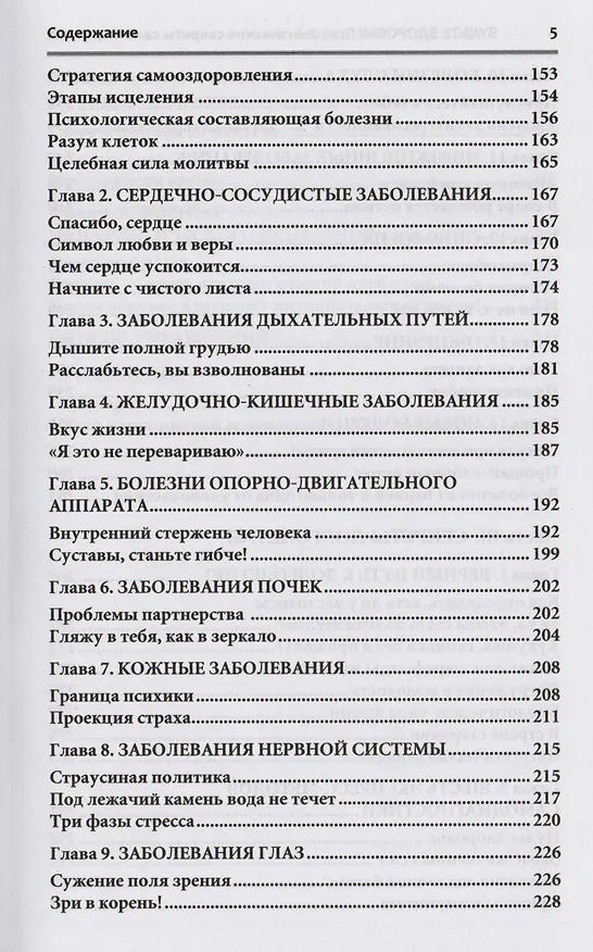 Книга Будьте здоровы!: психологические секреты самоисцеления. (Сергей Ключников) — 4