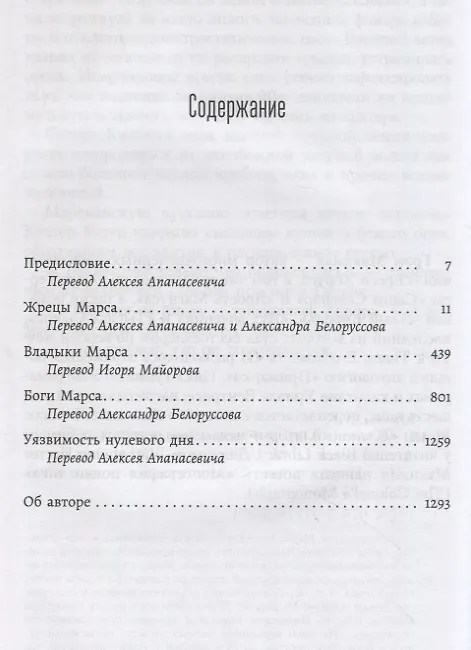 Книга Кузницы Марса (Грэм Макнилл) — 2