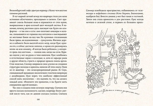 Книга Маленькая книга счастья. Где прячется радость и как ее найти (Ингрид Фетелл Ли) — 4
