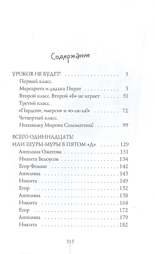 Книга Истории с последней парты: Уроков не будет! Всего одиннадцать! или Шуры-муры в пятом «Д» (Виктория Ледерман) — 2