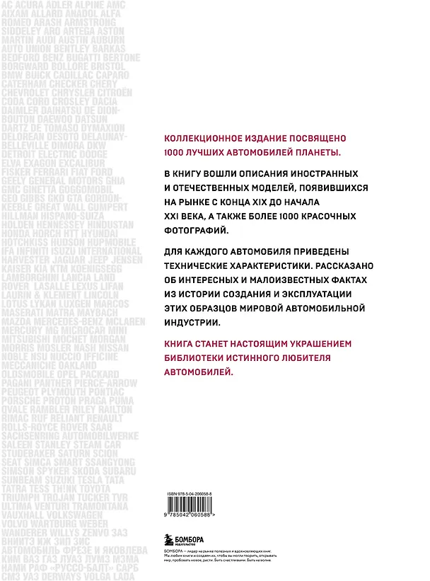 Книга 1000 культовых автомобилей. 3-е издание () — 2