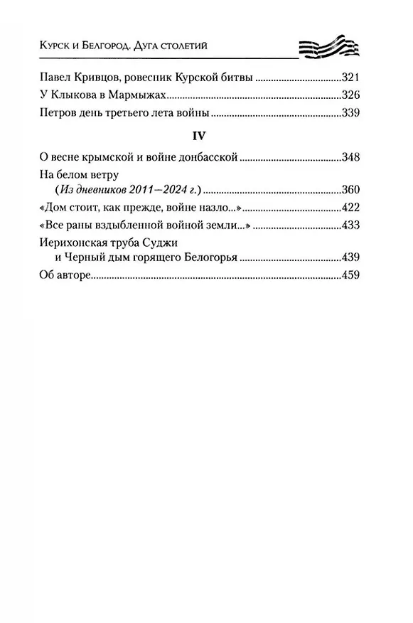 Книга Курск и Белгород. Дуга столетий (Станислав Минаков) — 3