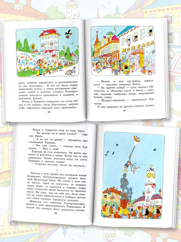 Книга Праздник непослушания. Рисунки Г. Огородникова (Сергей Михалков) — 6