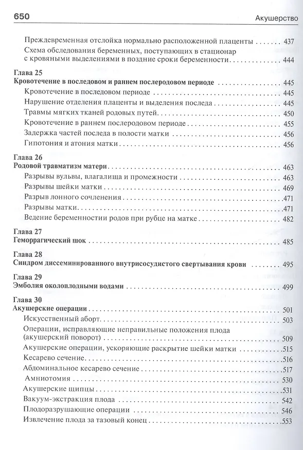 Книга Акушерство : учебник (Галина Савельева) — 6