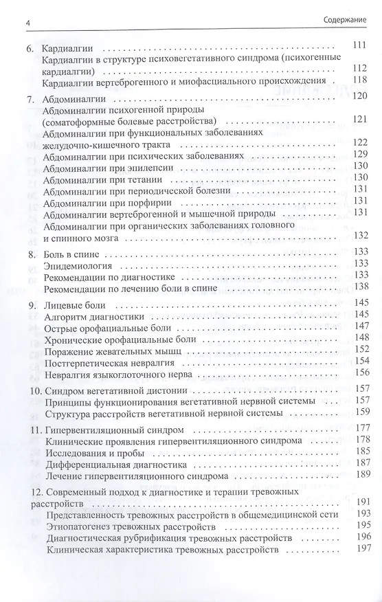 Книга Неврология для врачей общей практики () — 3