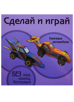 Гоночные автомобили (мСдИг) — 2675892 — 1