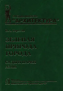 Зеленая природа города. Сады и парки Азии. Учебное пособие. В 5 томах. Том V