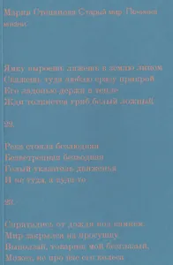 Старый мир. Починка жизни