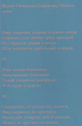 Старый мир. Починка жизни — 2773214 — 1