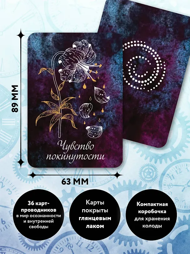 Книга Оракул путешественника во времени. Метафорические карты с посланиями из ваших прошлых жизней (Ноэми Урлияк) — 7