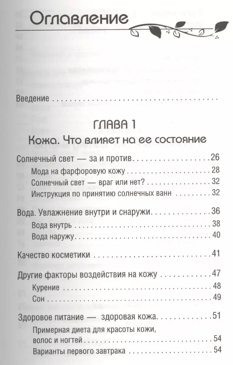 300 рецептов ухода за кожей. Маски. Пилинг. Лифтинг. Против морщин и угрей.  Против целлюлита и рубцов. (Марина Жукова, Мария Жукова) - купить книгу с  доставкой в интернет-магазине «Читай-город». ISBN: 978-5-17-085776-0