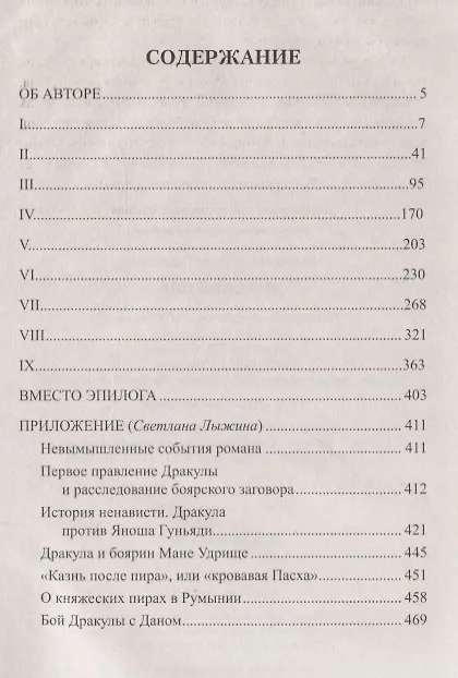 Книга Драконий пир (Светлана Лыжина) — 2