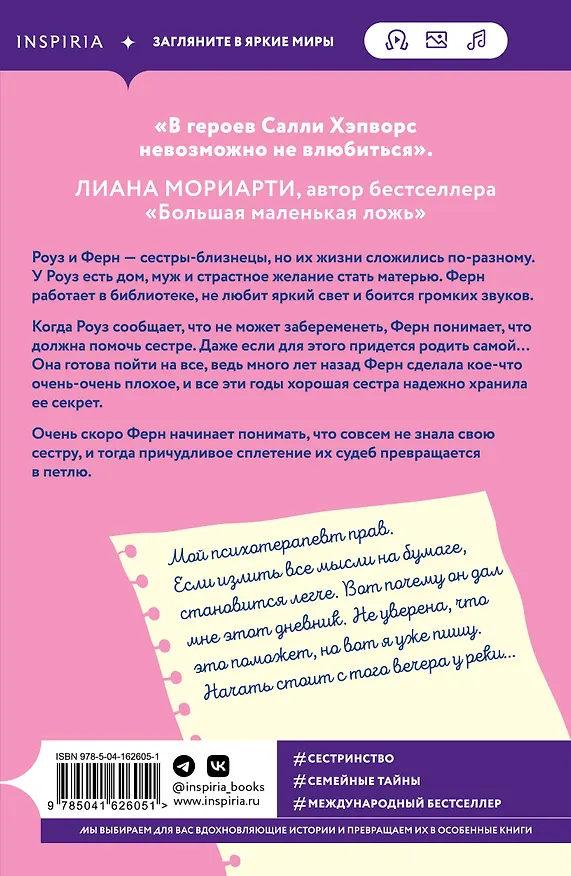Книга Хорошая сестра (Салли Хэпворс) — 2
