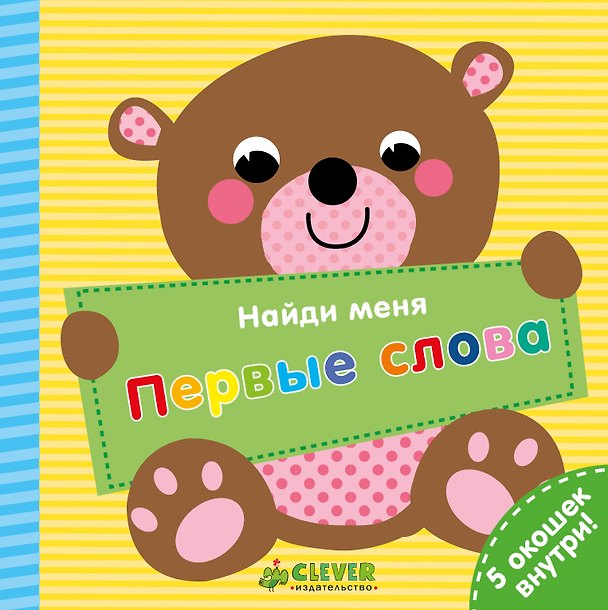 Книга Первые слова (Ник Экленд, Юлия Шигарова) — 1