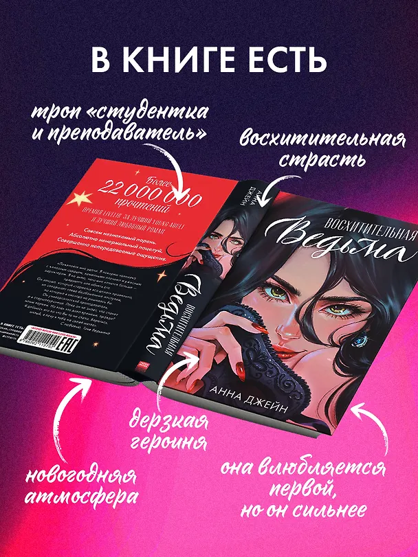 Книга Восхитительная ведьма (Анна Джейн) — 5