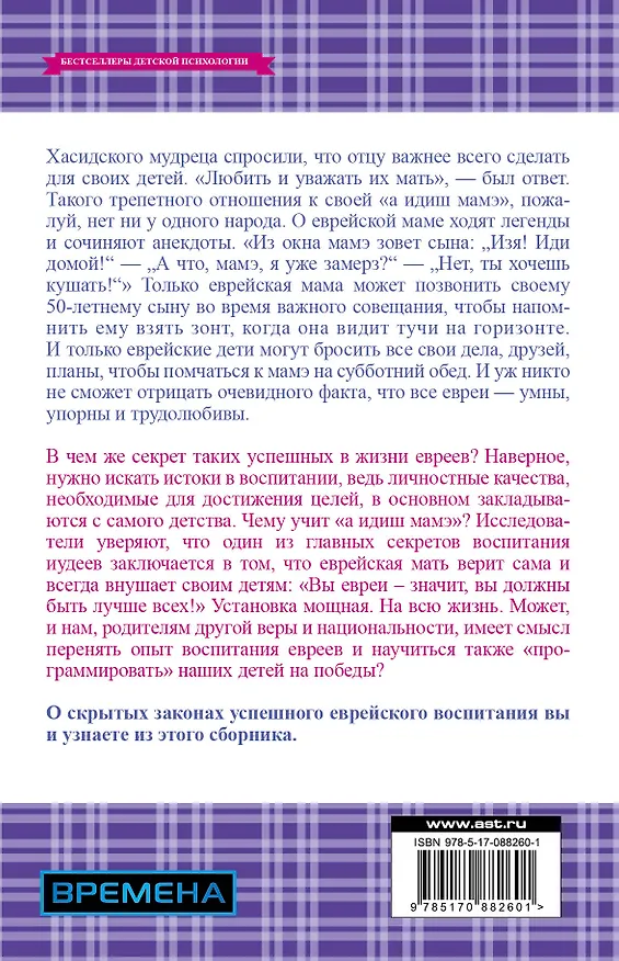 Книга Еврейские дети любят свою маму (Слава Рабинович) — 2