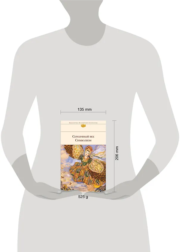 Книга Серебряный век. Символизм (Иннокентий Анненский, Владимир Соловьев) — 5