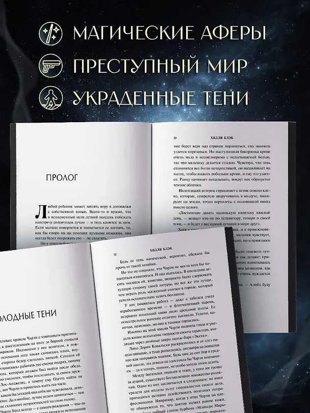 Книга Книга Ночи (Холли Блэк) — 8