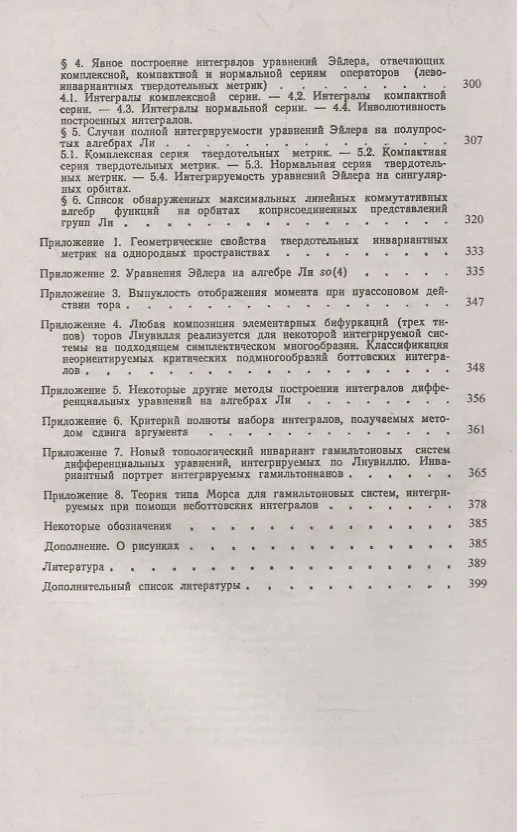 Книга Симплектическая геометрия: Методы и приложения (Анатолий Фоменко) — 5