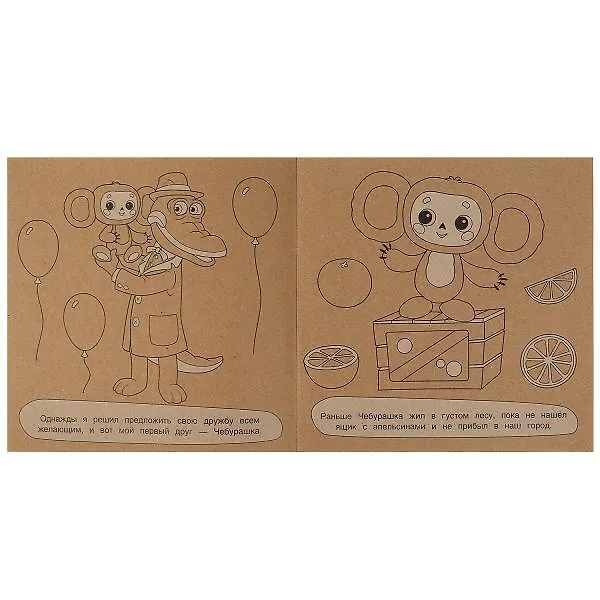 Книга Экораскраска. Гена ищет друзей () — 2