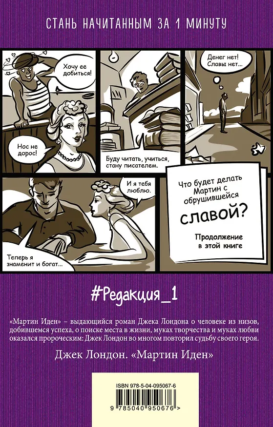 Книга Мартин Иден (Джек Лондон) — 2