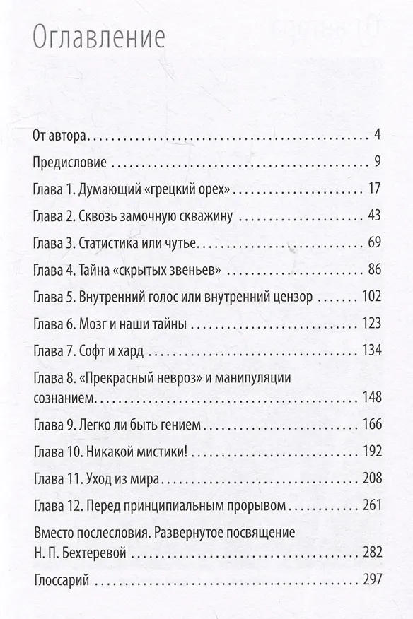 Книга Мозг против мозга. Mind vs brain (Святослав Медведев) — 16